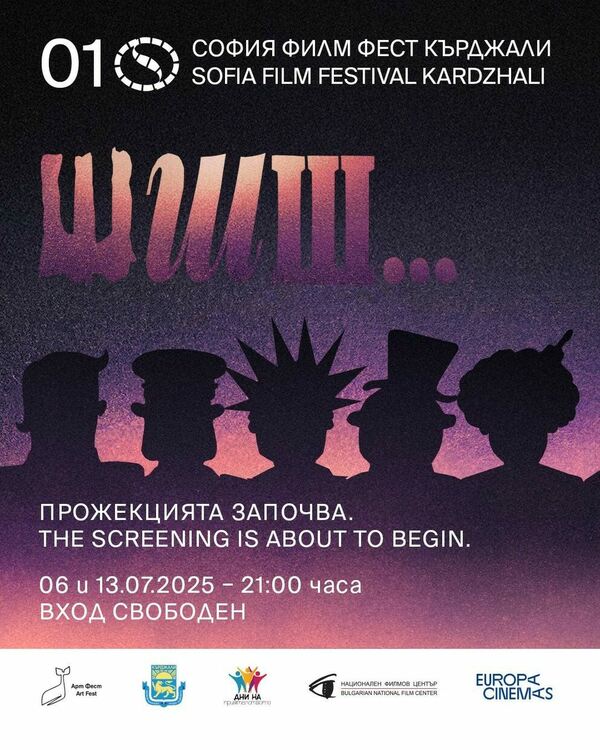 Първо издание на „София Филм Фест Кърджали“ ще се състои през юли