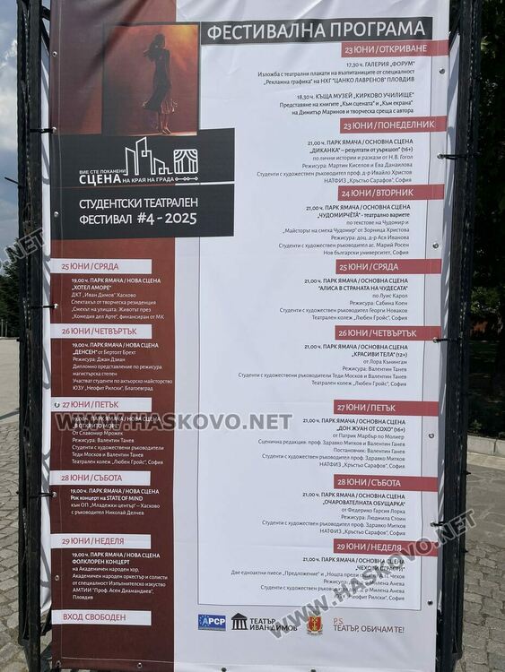 „Сцена на края на града“ в Хасково – театър, музика, изложби и едно гостуване на Ямача, за което знаят и в Холивуд