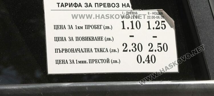 Такситата в Хасково поскъпват