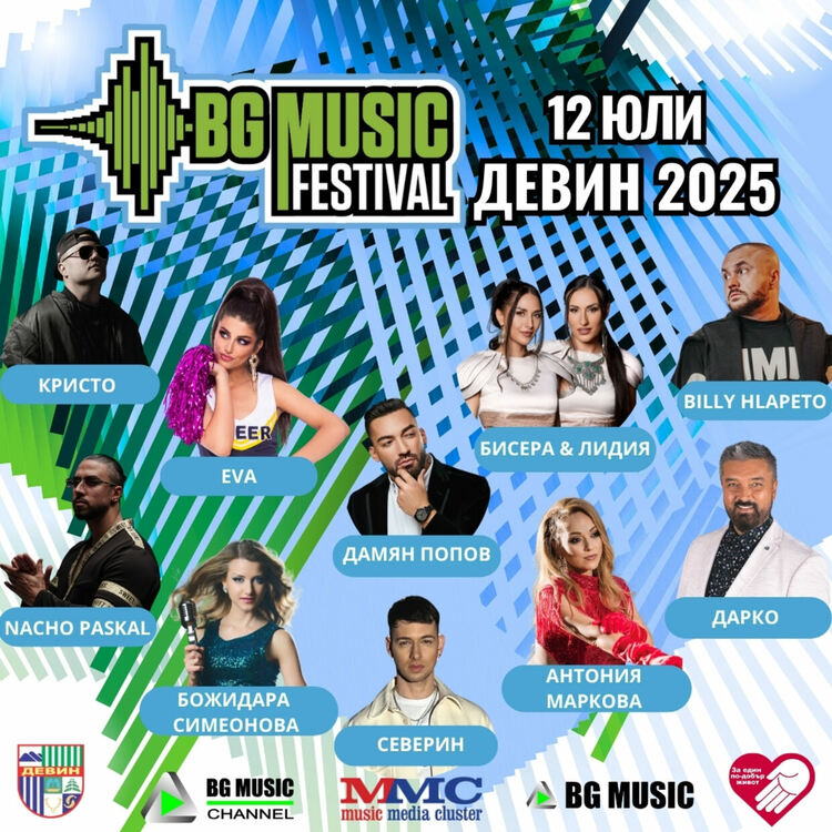 Девин става музикална столица на независимия български звук с BG Music Festival