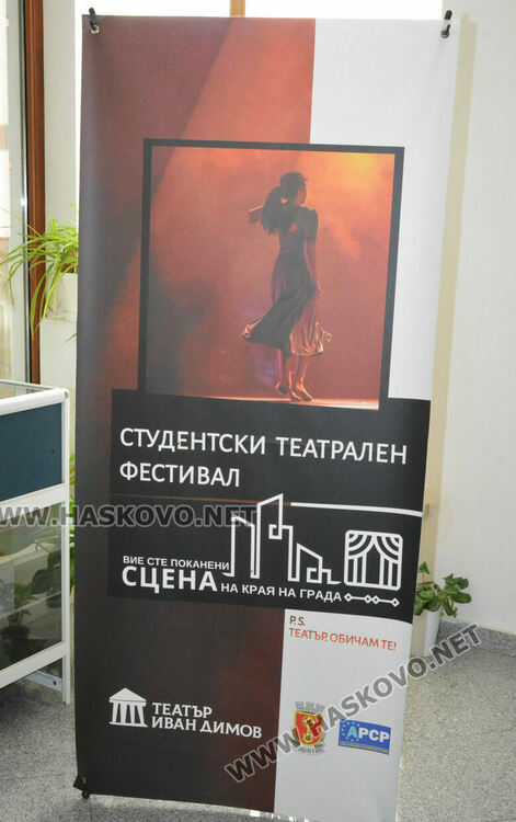 Студентският театрален фестивал „Сцена на края на града“ бе открит с изложба на плакати