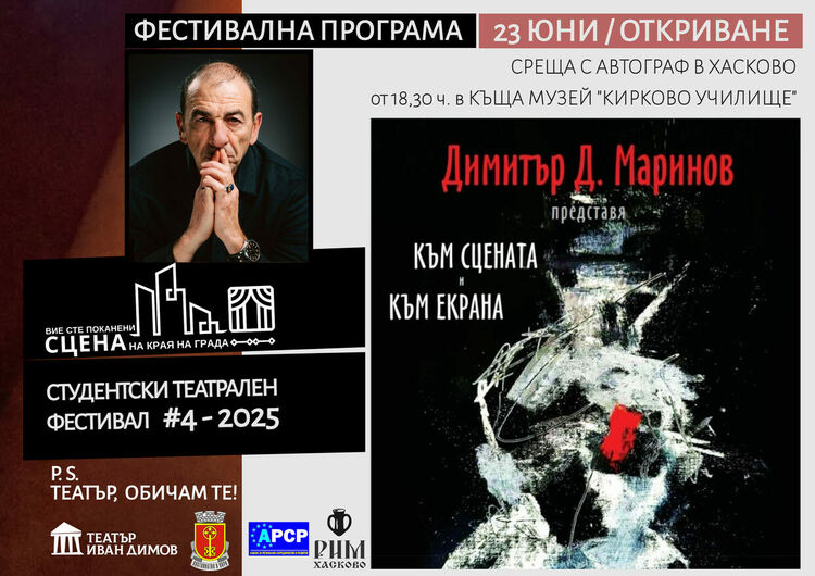 Звезди под звездите на Хасково днес