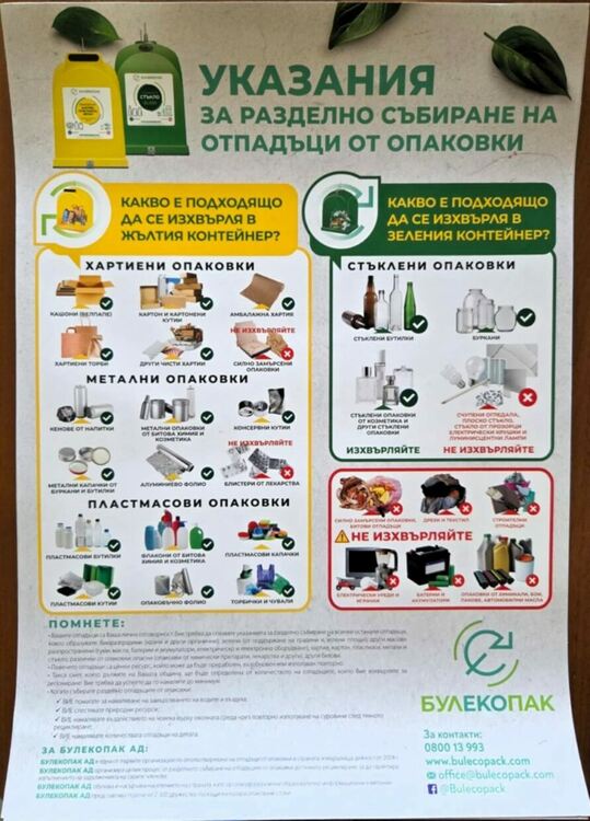 Информационни срещи за разделното сметосъбиране започват в Асеновградско