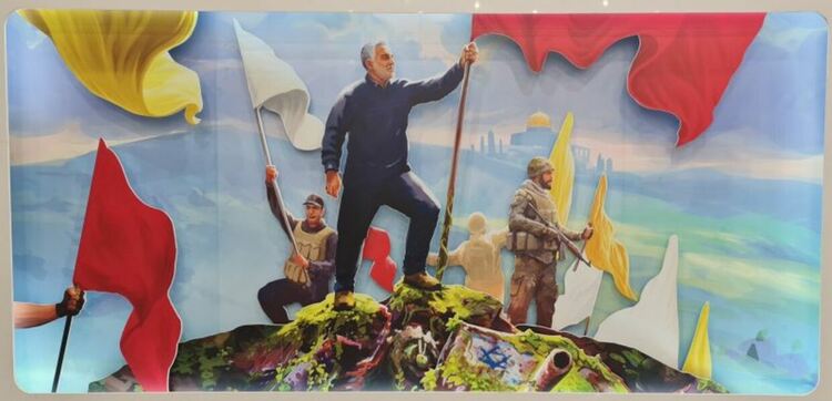 Генерал Касим Солеймани държи победното знаме над Израел заедно с бойци от Революционната гвардия и Хизбулла. На фона се вижда джамията Ал-Акса в Йерусалим и потъпканото знаме на Израел. Паното се намира на летището в Техеран.