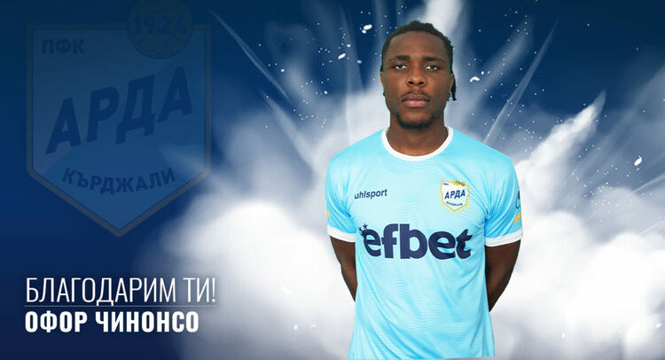 Арда продаде нападател в Русия