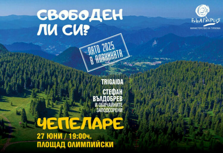 Чепеларе открива летния сезон днес с БГ музика и автентични родопски ястия
