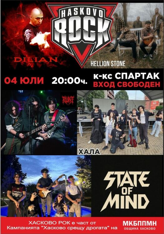 Предстоят два дни рок изживявания с класически и модерен рокендрол в Хасково