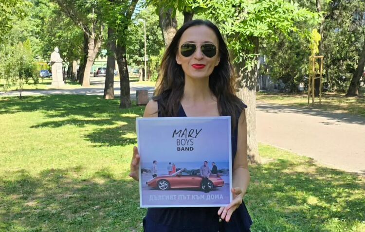 Мери Бойс Бенд и винилът на чувствата в „Дългият път към дома“
