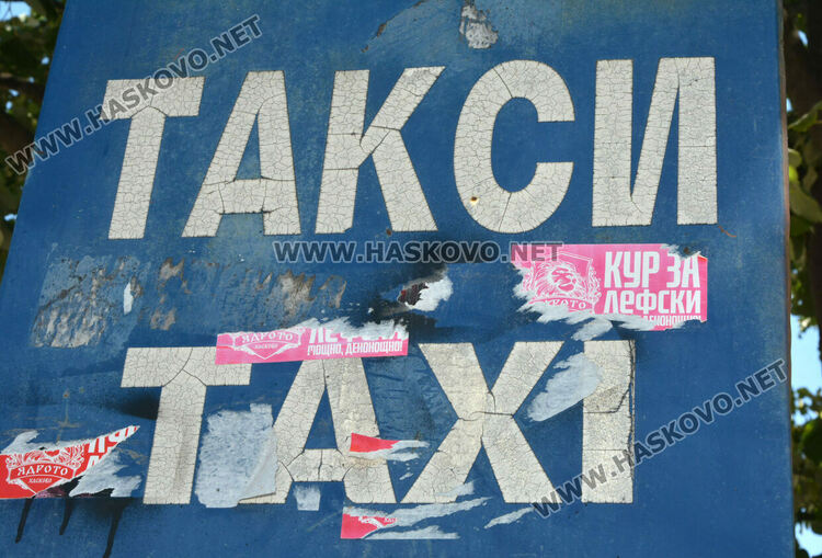 Посегнаха на християнски символ в Хасково, повалиха некролози и омаскариха името на „Левски“