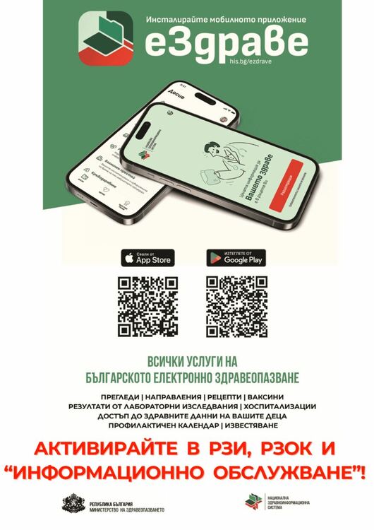 Лятната кампания за популяризиране на приложението „еЗдраве“ стартира в област Смолян