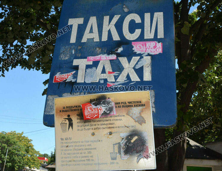 Посегнаха на християнски символ в Хасково, повалиха некролози и омаскариха името на „Левски“