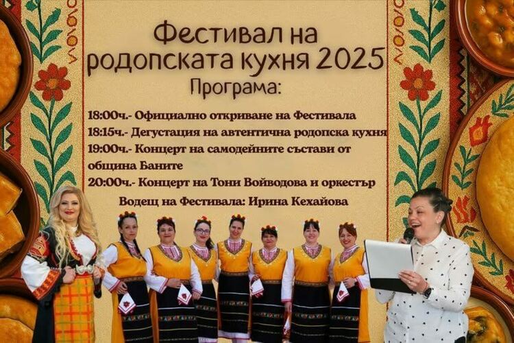 Зам.- министърът на туризма Павлин Петров ще открие Фестивала на родопската кухня в Баните