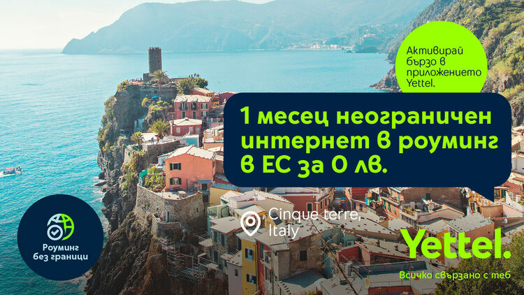 Yettel прави лятното пътуване още по-приятно с месец неограничени мобилни данни в ЕС за 0 лв.