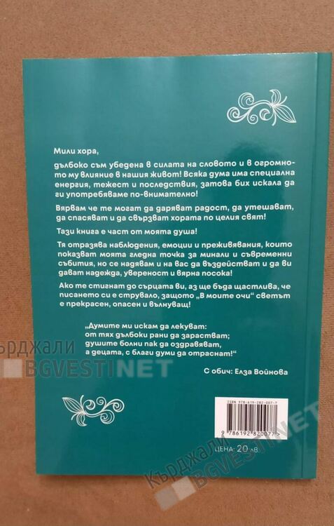 Психоложка от Кърджали с първа поетична книга,възпява града ни