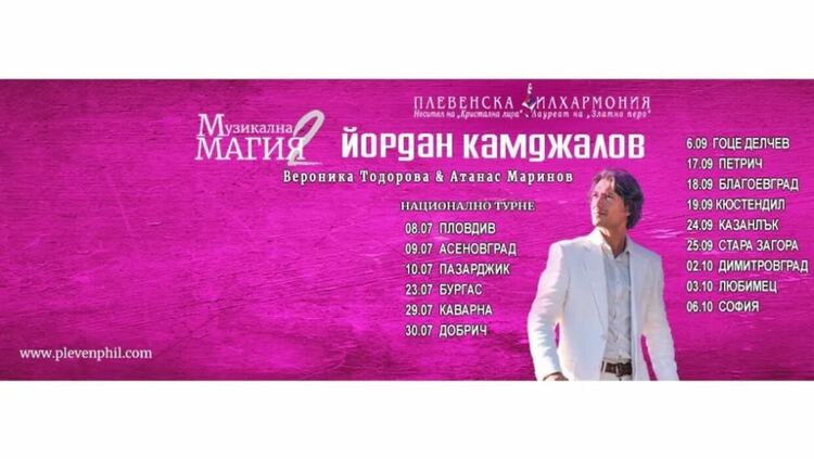 Започна националното турне на Плевенската филхармония „Музикана магия 2“ с Йордан Камджалов