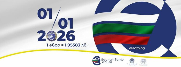 Онлайн калкулатор за превалутиране вече е достъпен на сайта Областна администрация Смолян