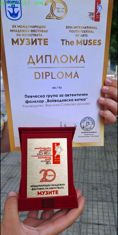 "Войводовче" и "Воеводска китка" с плакети от Международен фест