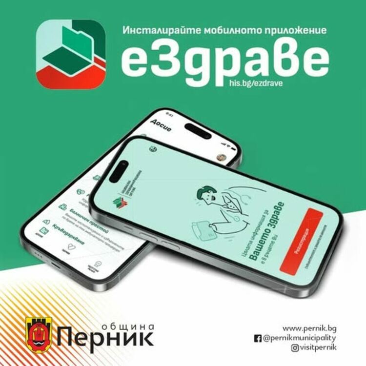 На 17 юли (четвъртък) от 9:30 до 13:00 ч. пред сградата на Община Перник ще бъде разположен мобилен екип на РЗИ – Перник