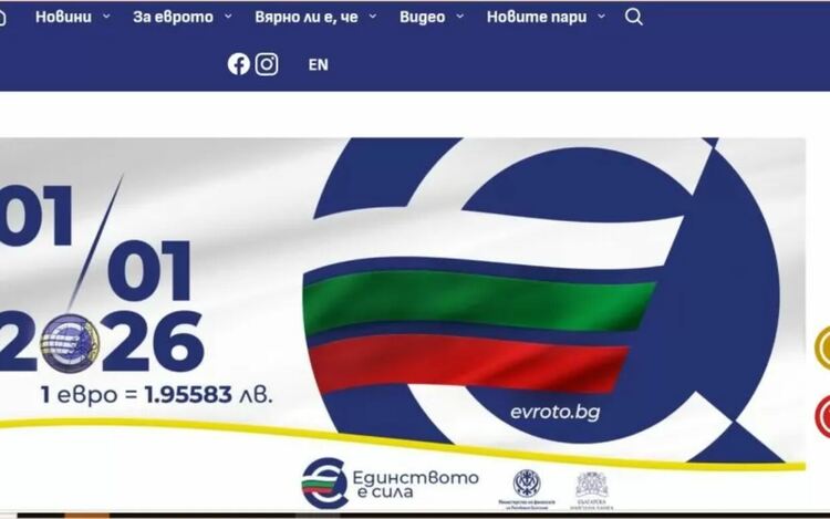 Това е официалната страница за въвеждане на еврото в България - еvroto.bg. На сайта има полезна информация и отговори на въпросите, които най-много вълнуват хората.