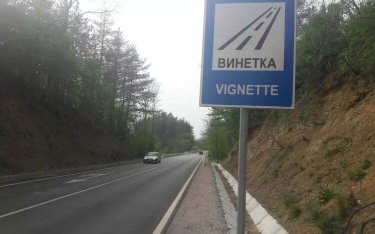 Измамни сайтове продават винетки срещу евро