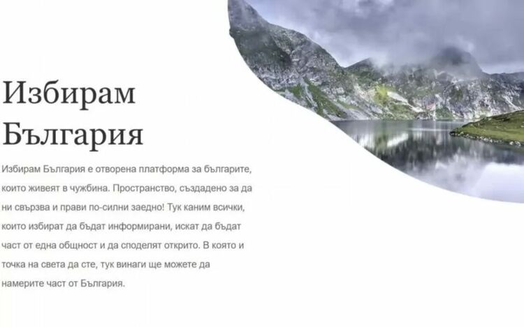 Програмата „Избери България“ е финансирана от ЕС