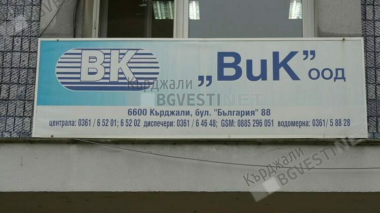 ВиК - Кърджали въведе мобилни каси за неизрядните платци, при отказ от плащане им спира водата 