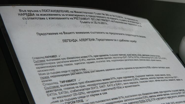 В разгара на лятото проверяват търговците на сладолед 