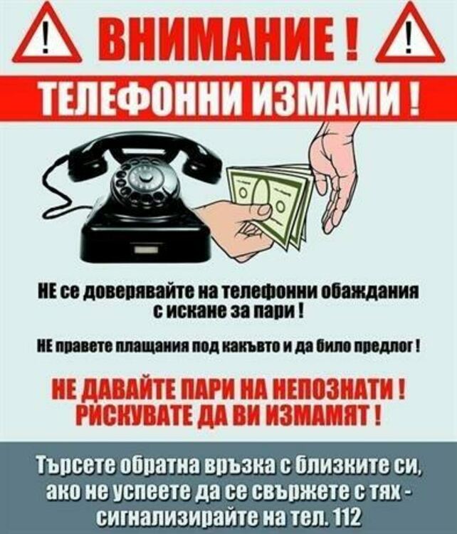Нова вълна телефонни измами в Смолян: Четири случая само за ден