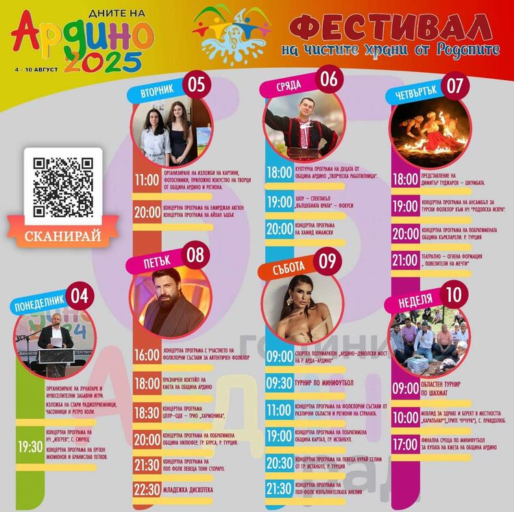 Богата програма ще съпътства „Дните на Ардино 2025“ и „Фестивала на чистите храни от Родопите“