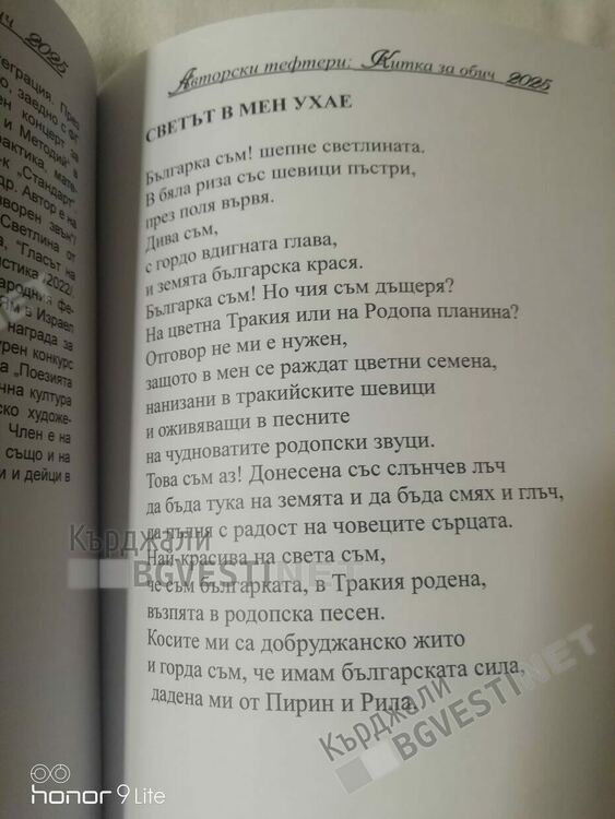 С любов към българщината