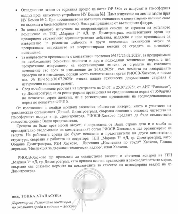 РИОСВ: ТЕЦ "Марица 3" не са извършили необходимите ремонтни дейности, изпускат неорганизирани емисии