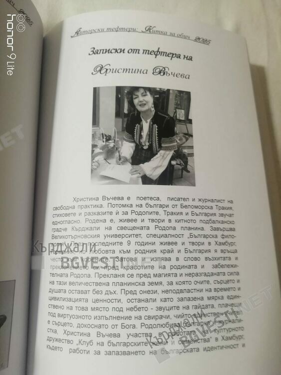 С любов към българщината