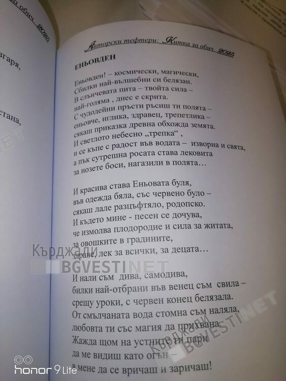 С любов към българщината