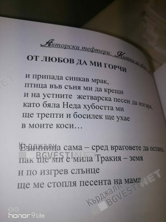 С любов към българщината