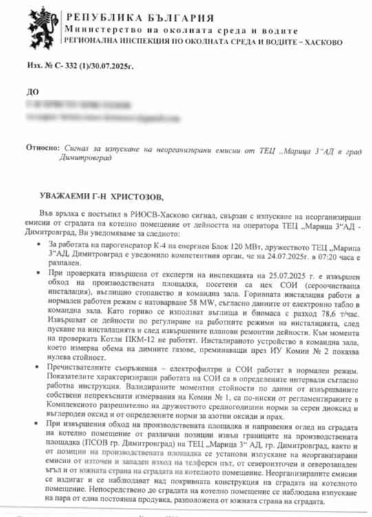 РИОСВ: ТЕЦ "Марица 3" не са извършили необходимите ремонтни дейности, изпускат неорганизирани емисии