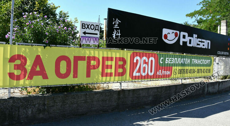 Без промяна в цената на дървата за огрев в Хасково – 260 лева за тон 