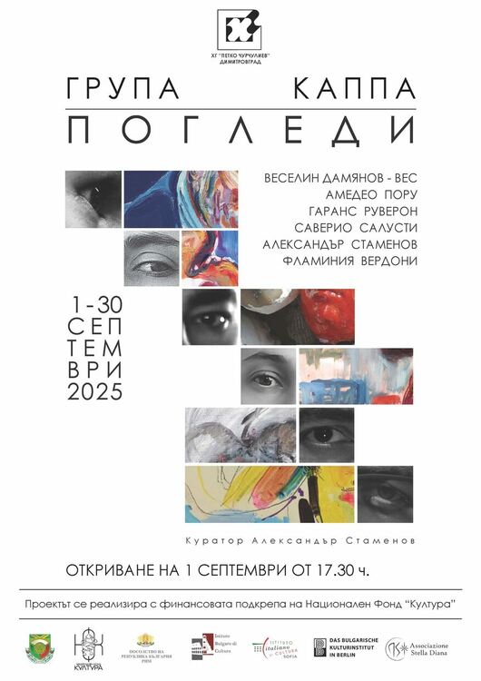 Международна изложба на група КАПА ще бъде открита на 1 септември в Димитровград