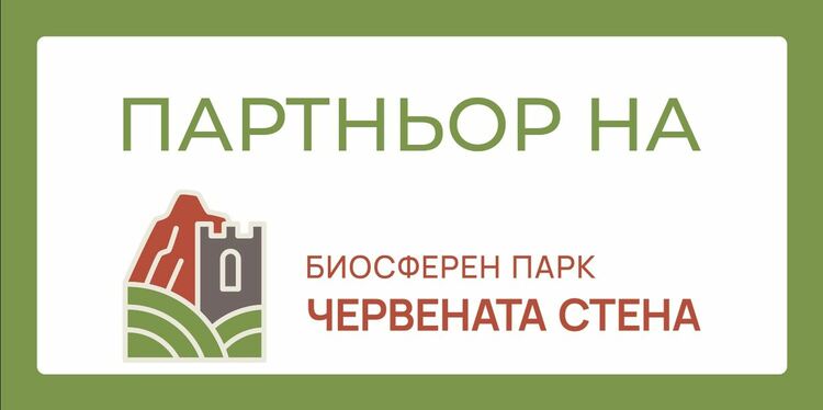 Биосферен парк „Червената стена“ търси партньори
