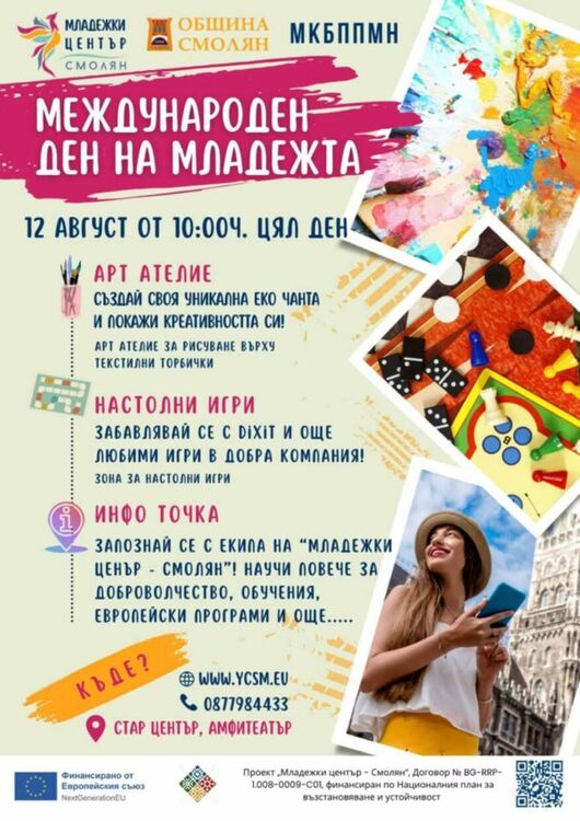 Община Смолян организира празнични прояви по повод Международния ден на младежта