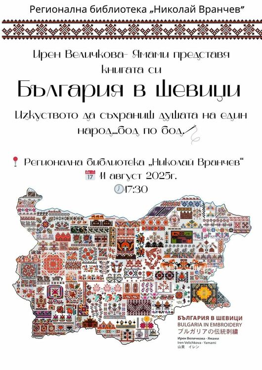 Регионална библиотека „Николай Вранчев“ – Смолян представя изложба и книга на Ирен Величкова-Ямамис