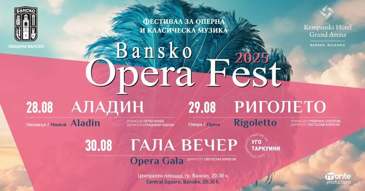 Банско Опера Фест 2025 започва на 28 август