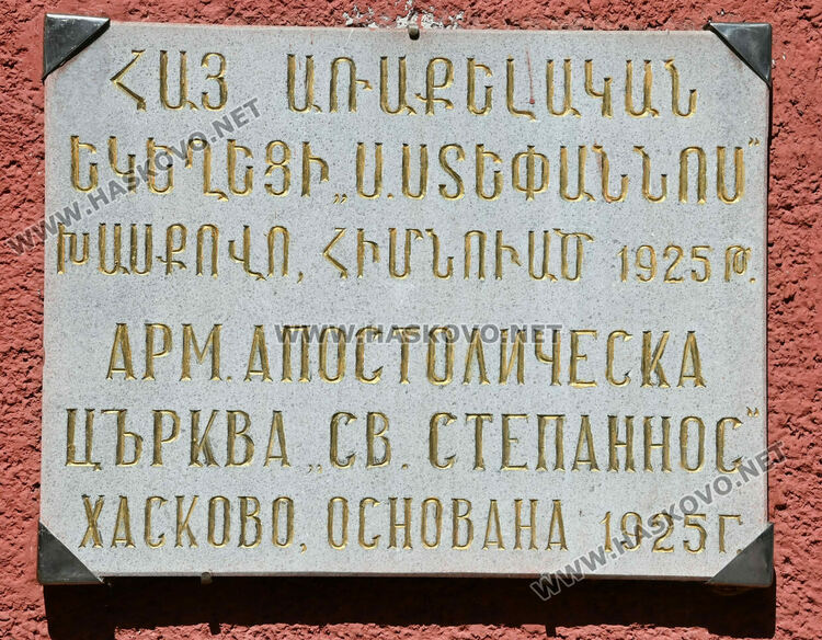 Арменската общност празнува Преображение Господне