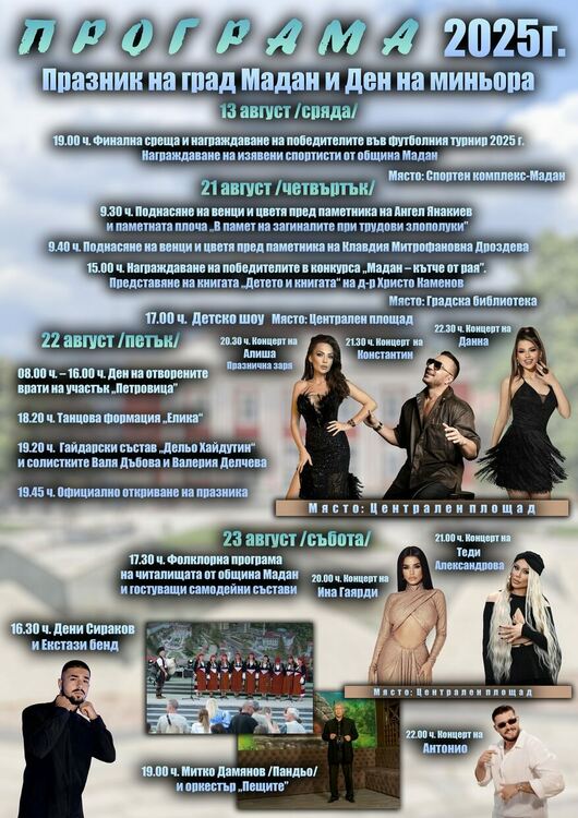 Мадан кани на тридневен Празник на града и миньора 