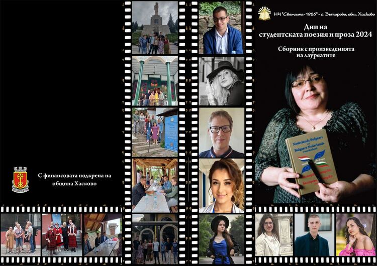 Четвъртите „Дни на студентската поезия и проза“ събират млади творци от цялата страна   