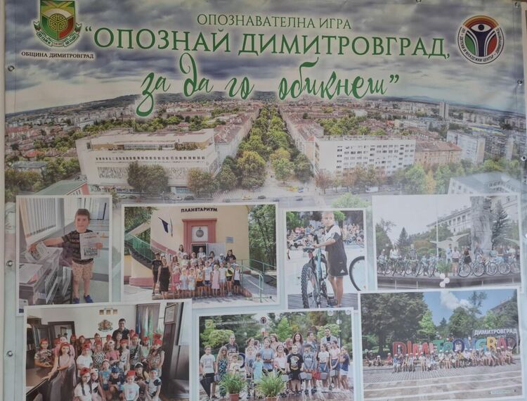235 деца опознаваха Димитровград, 54 от тях ще получат велосипеди за награда