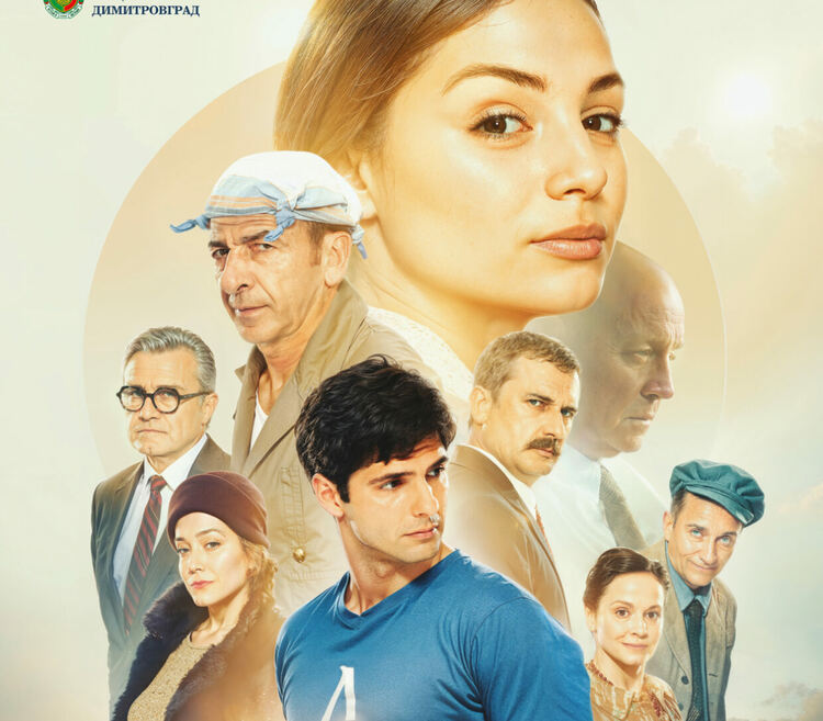  „Гунди – легенда за любовта“ очаква димитровградчани в Летния кино бар на открито