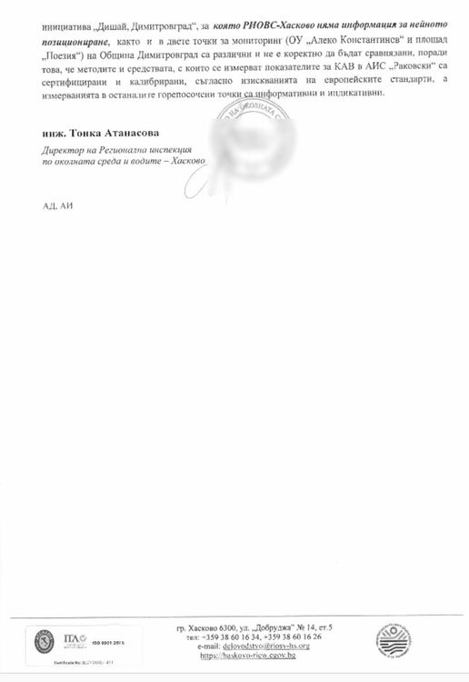За контрола и качеството на въздуха в Димитровград, министерството на екологията и автоматичната станция мълчат? - ОБНОВЕНА