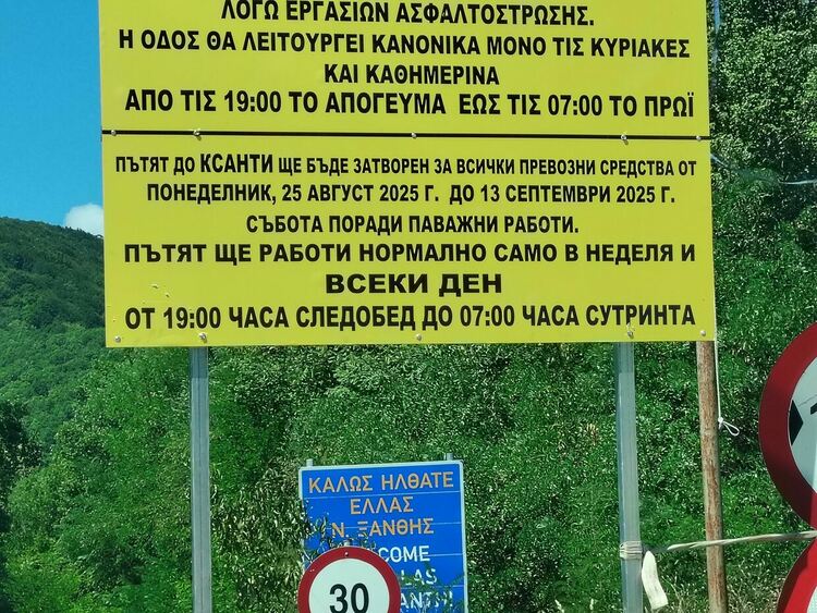 Ограничават движението през ГКПП Златоград за ремонтни дейности от гръцка страна