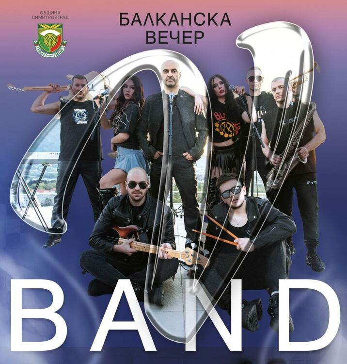 Темпераментна Балканска вечер с V-BAND в петък на площад Поезия