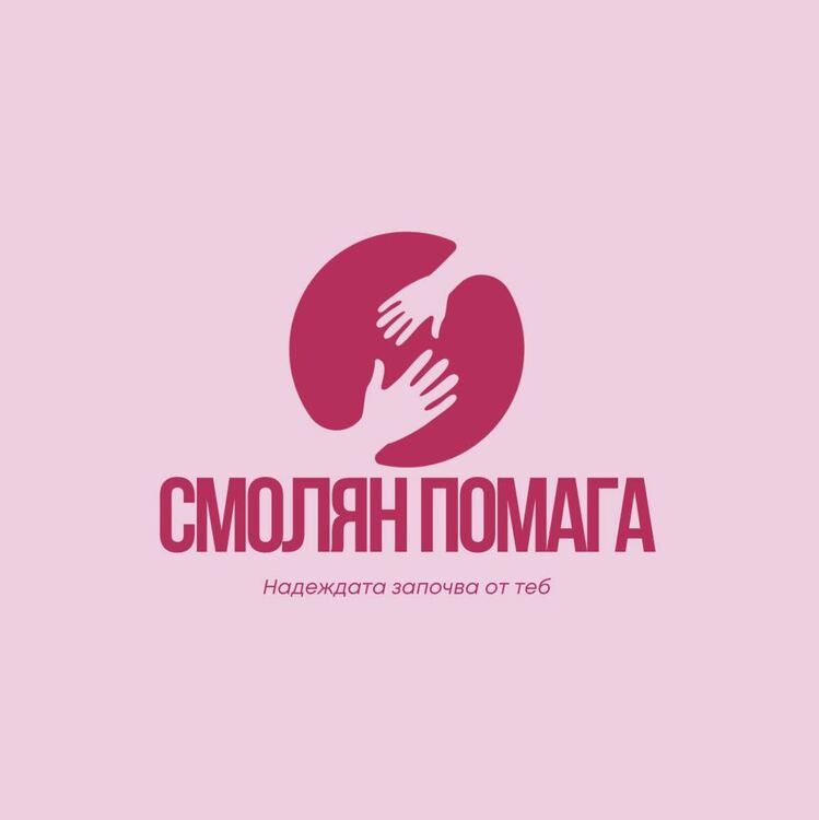 „Смолян Помага" с апел към смолянчани за подкрепа на майка с три деца 